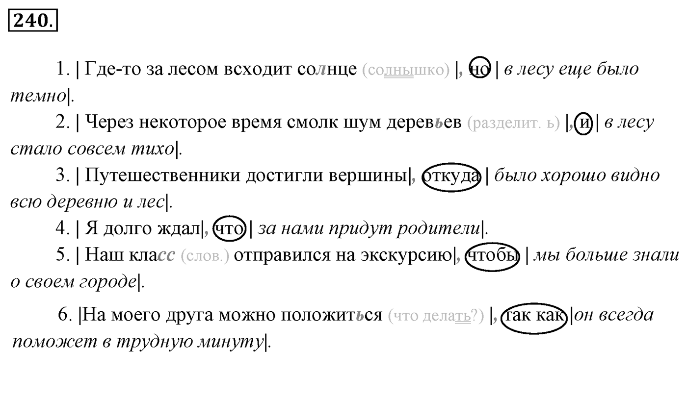 Упражнение 240, ГДЗ по русскому за 5 класс к учебнику Ладыженской, Баранова — решение 2