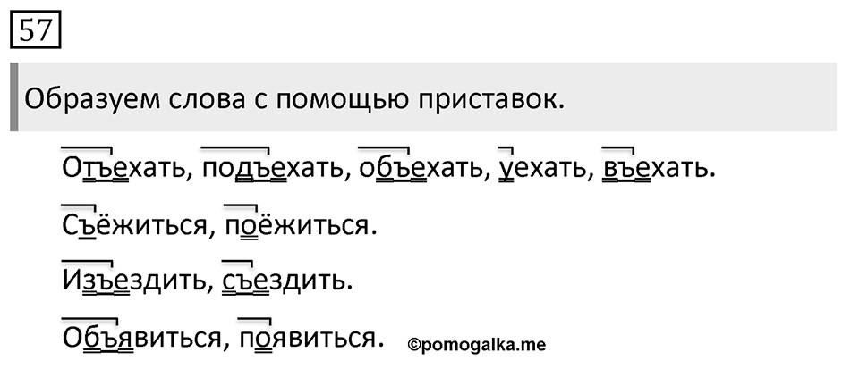 Упражнение 57, ГДЗ по русскому за 5 класс к учебнику Ладыженской, Баранова — решение 1