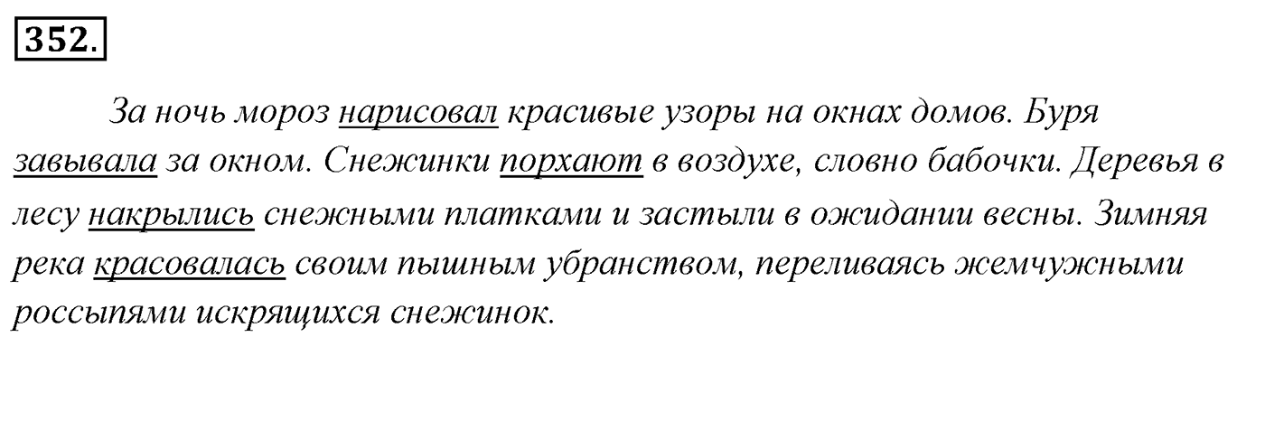 Упражнение 352, ГДЗ по русскому за 5 класс к учебнику Ладыженской, Баранова — решение 2