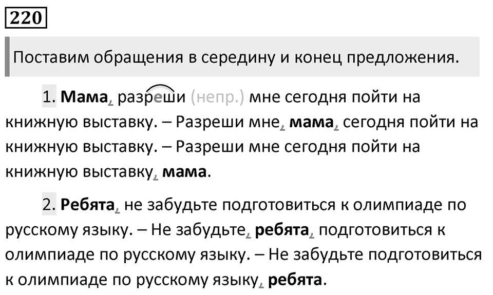 Упражнение 220, ГДЗ по русскому за 5 класс к учебнику Ладыженской, Баранова — решение 1