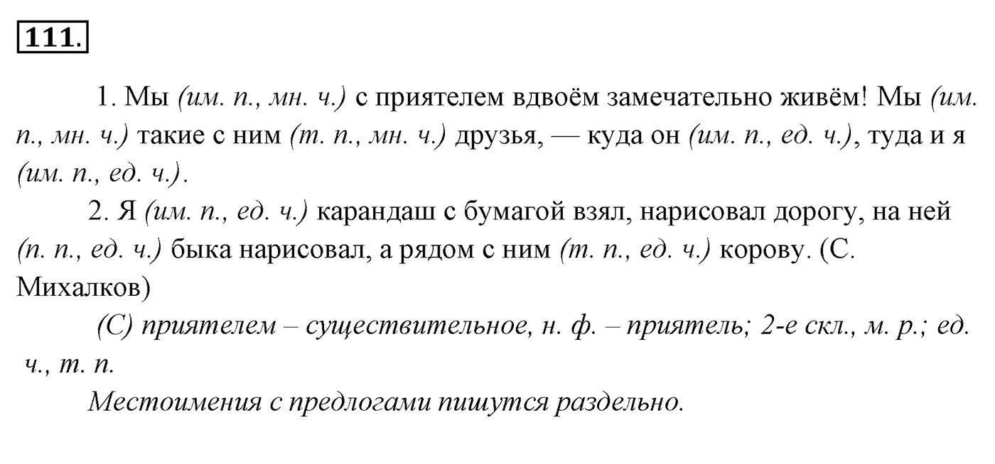 Упражнение 111, ГДЗ по русскому за 5 класс к учебнику Ладыженской, Баранова — решение 2