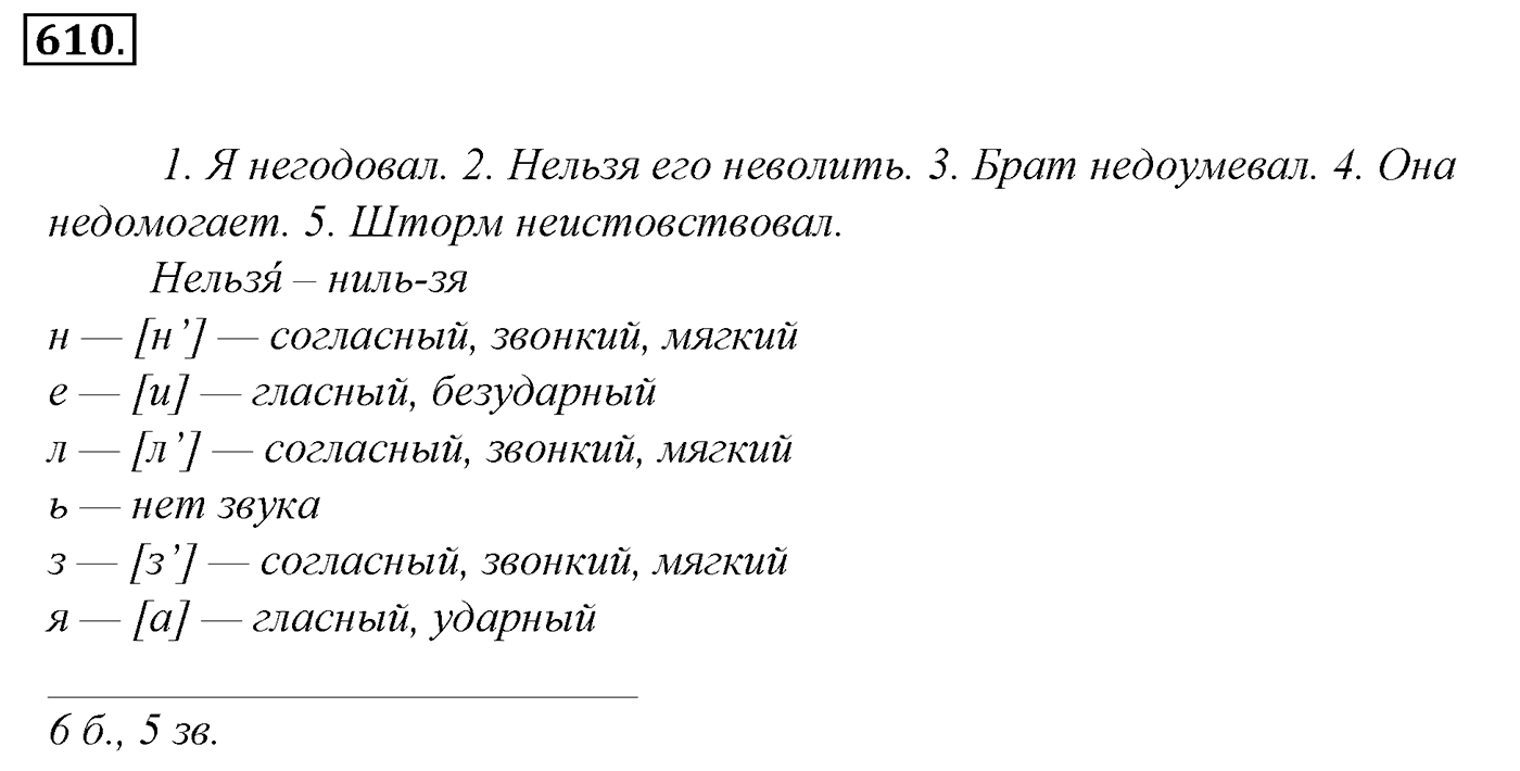 Упражнение 610, ГДЗ по русскому за 5 класс к учебнику Ладыженской, Баранова — решение 2