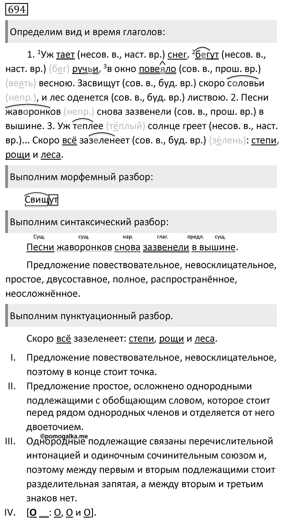 Упражнение 694, ГДЗ по русскому за 5 класс к учебнику Ладыженской, Баранова — решение 1