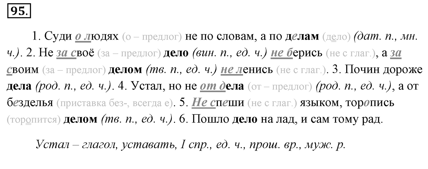 Упражнение 95, ГДЗ по русскому за 5 класс к учебнику Ладыженской, Баранова — решение 2