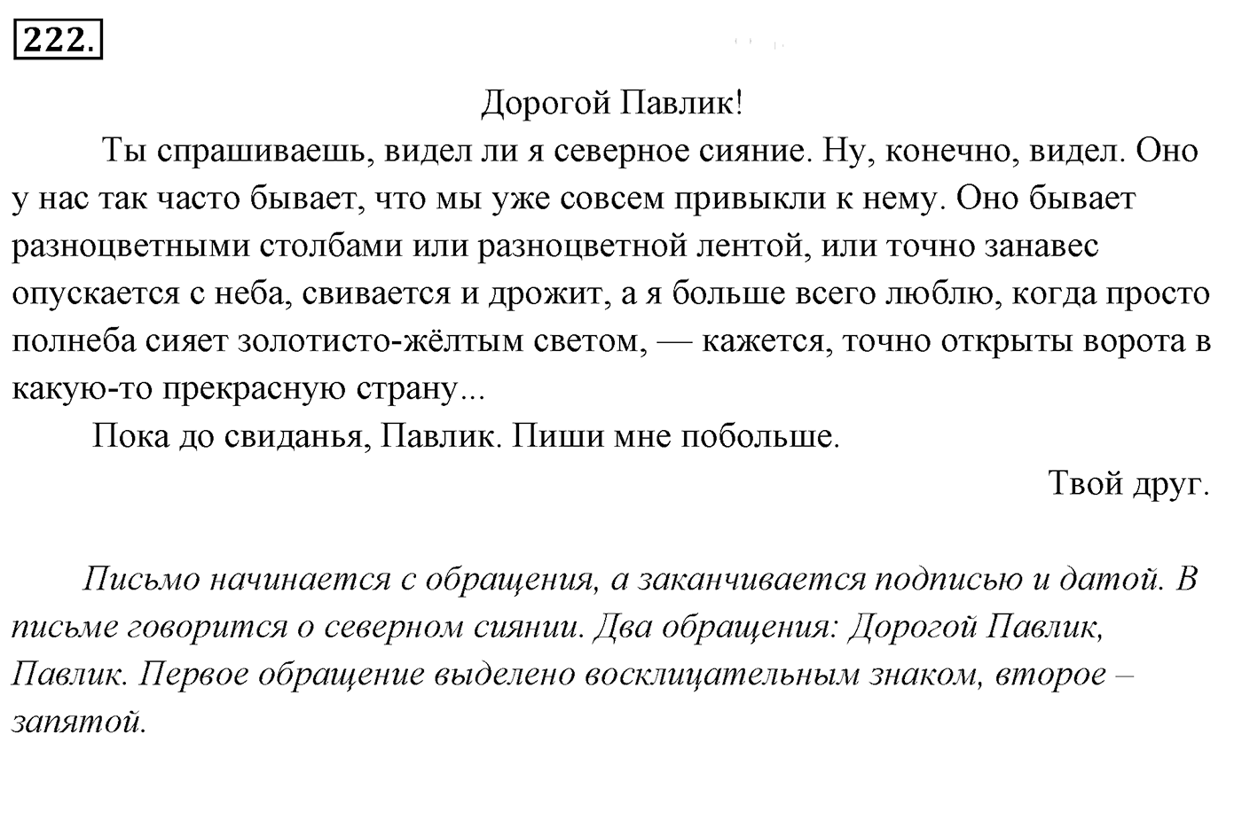 Упражнение 222, ГДЗ по русскому за 5 класс к учебнику Ладыженской, Баранова — решение 2