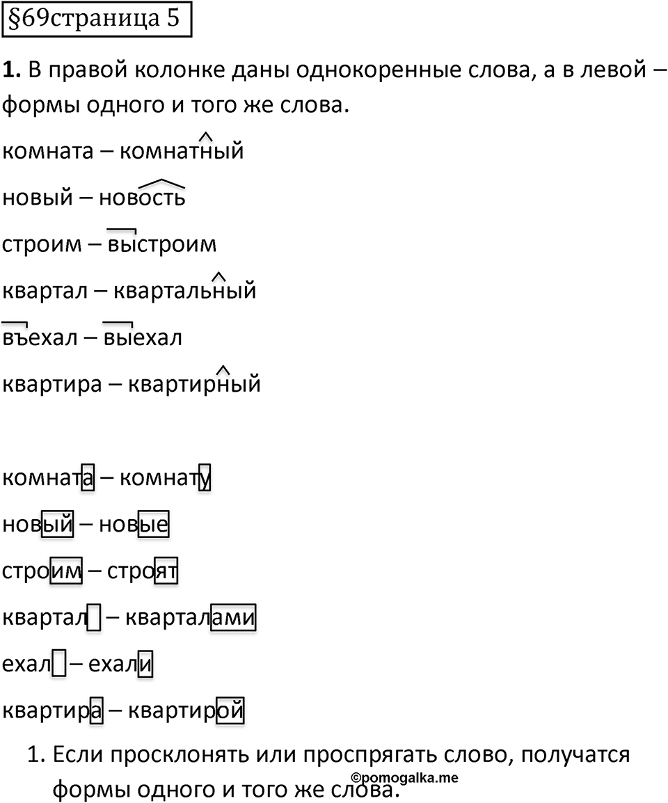 Вопросы к §69 страница 5 — решение 1