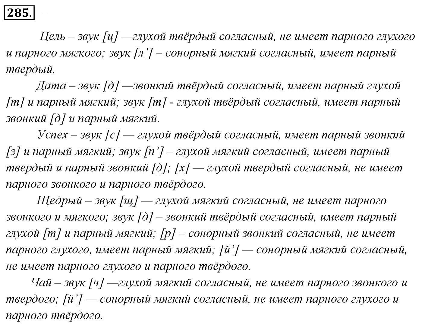 Упражнение 285, ГДЗ по русскому за 5 класс к учебнику Ладыженской, Баранова — решение 2