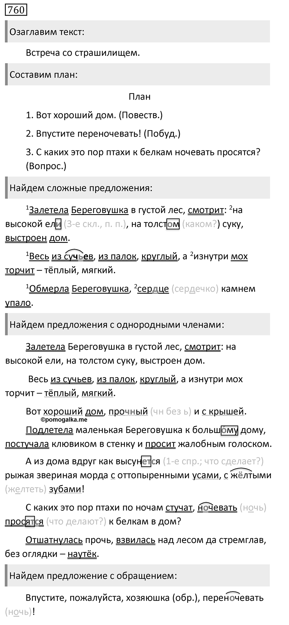 Упражнение 760, ГДЗ по русскому за 5 класс к учебнику Ладыженской, Баранова — решение 1
