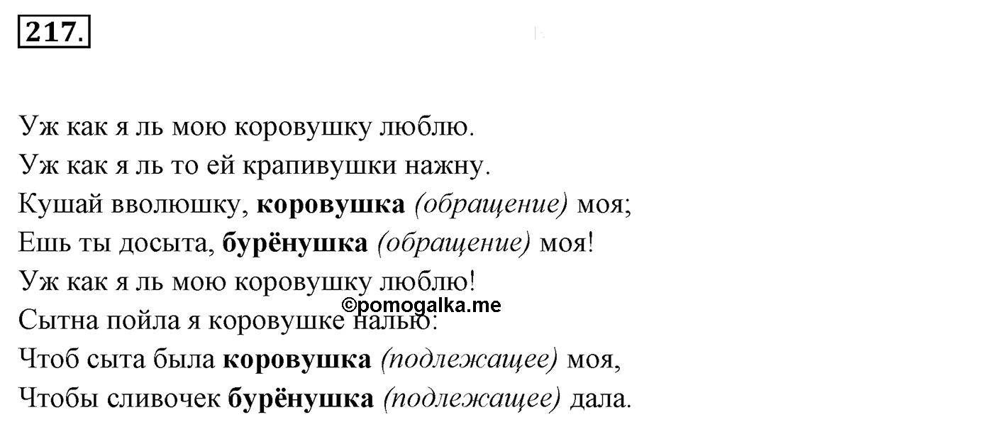 Упражнение 217, ГДЗ по русскому за 5 класс к учебнику Ладыженской, Баранова — решение 2