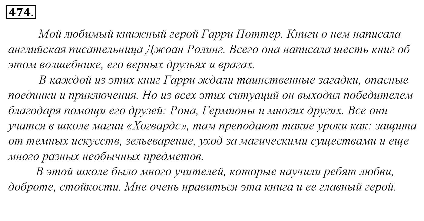 Упражнение 474, ГДЗ по русскому за 5 класс к учебнику Ладыженской, Баранова — решение 2