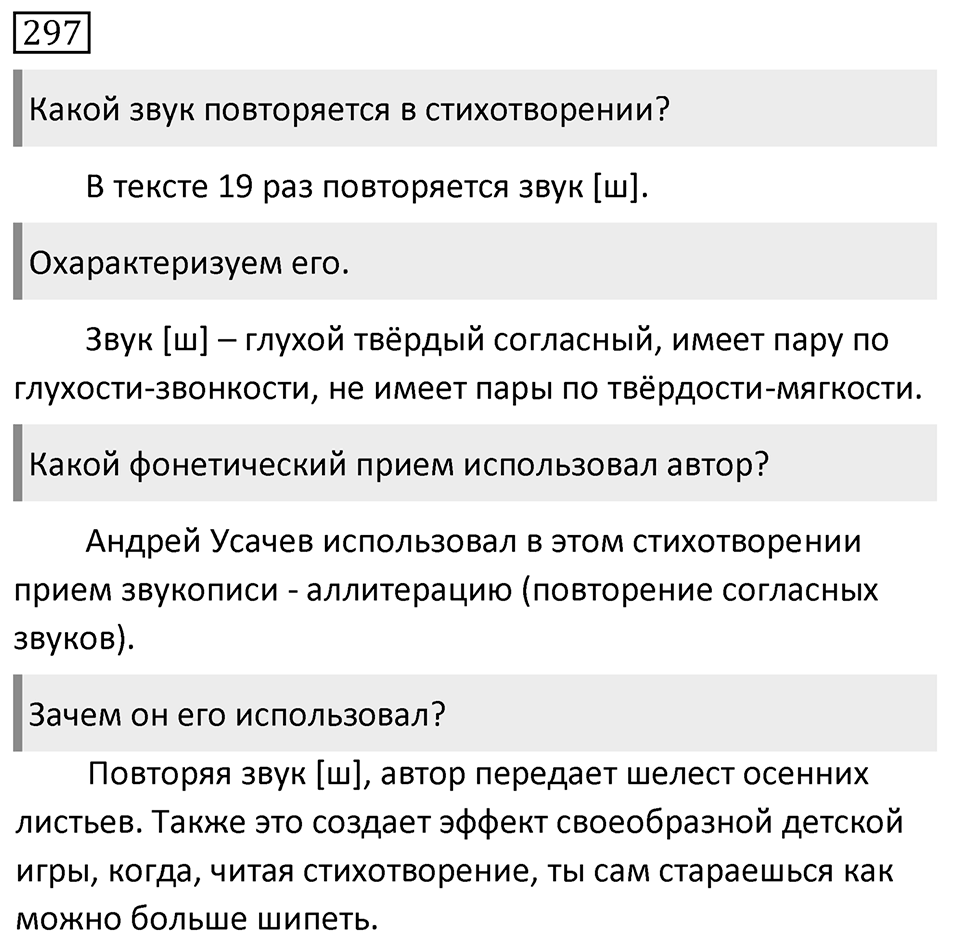 Упражнение 297, ГДЗ по русскому за 5 класс к учебнику Ладыженской, Баранова — решение 1