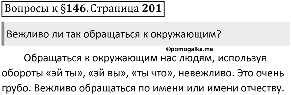 Часть 2 страница 201 Вопросы к §146 — решение 1
