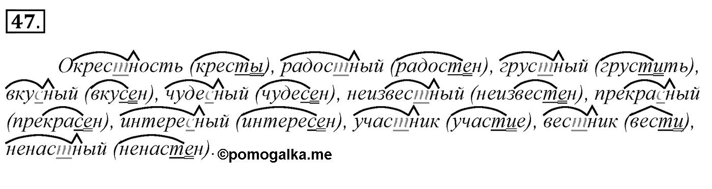 Упражнение 47, ГДЗ по русскому за 5 класс к учебнику Ладыженской, Баранова — решение 2