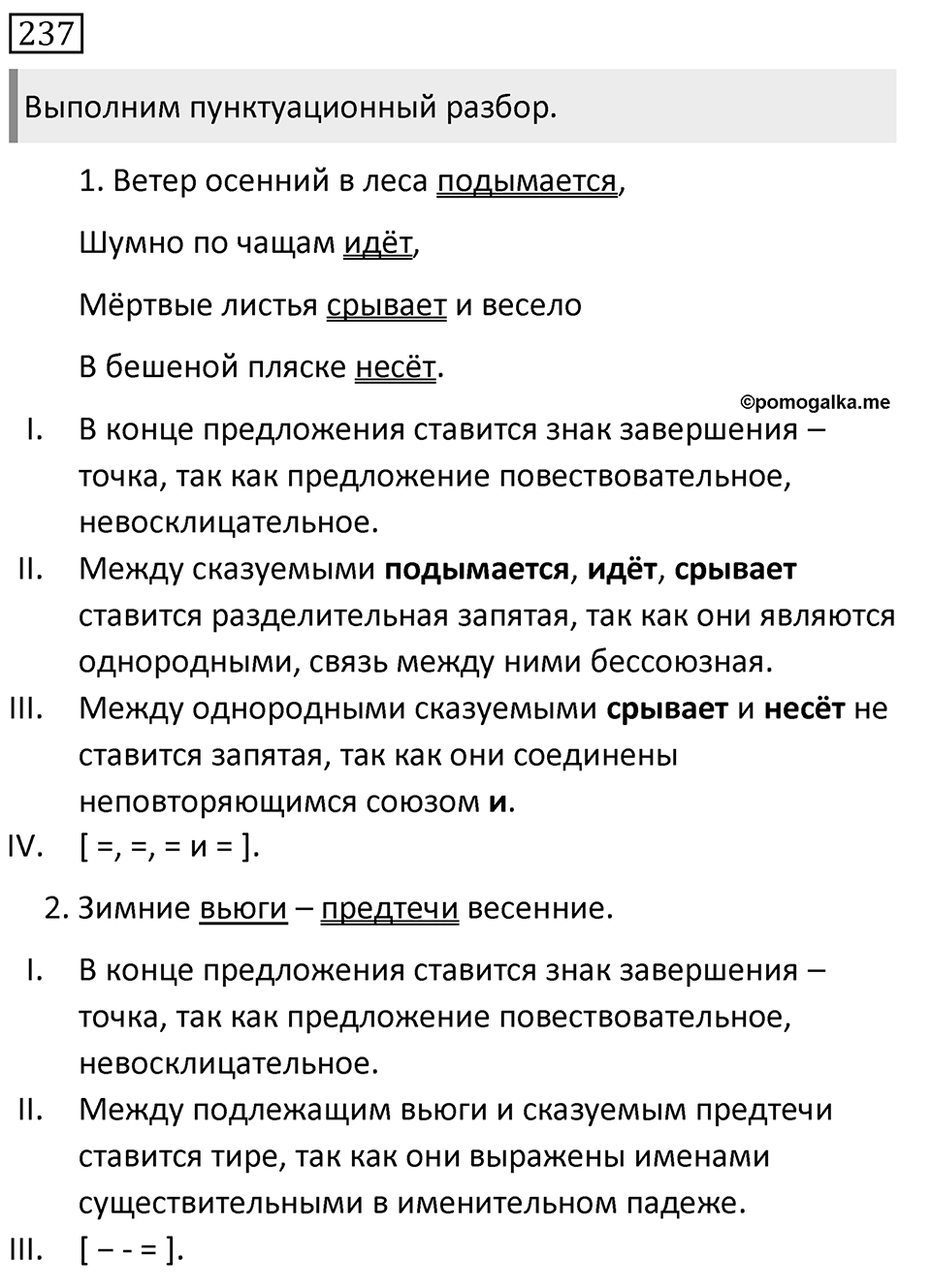 Упражнение 237, ГДЗ по русскому за 5 класс к учебнику Ладыженской, Баранова — решение 1