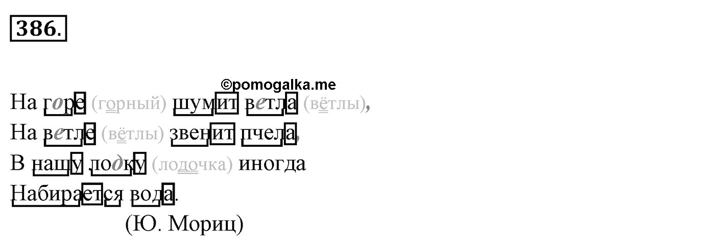 Упражнение 386, ГДЗ по русскому за 5 класс к учебнику Ладыженской, Баранова — решение 2