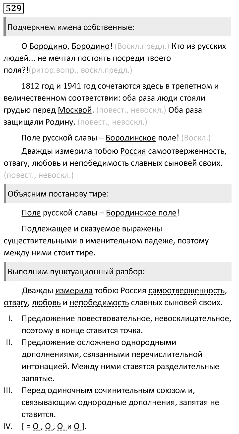 Упражнение 529, ГДЗ по русскому за 5 класс к учебнику Ладыженской, Баранова — решение 1