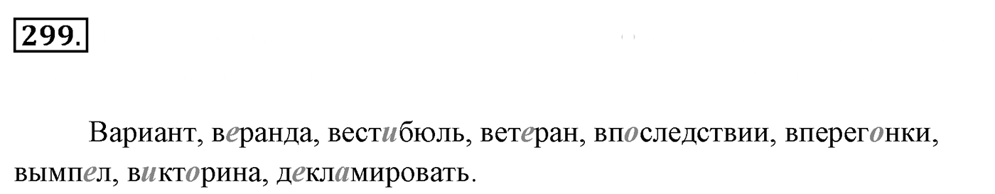 Упражнение 299, ГДЗ по русскому за 5 класс к учебнику Ладыженской, Баранова — решение 2