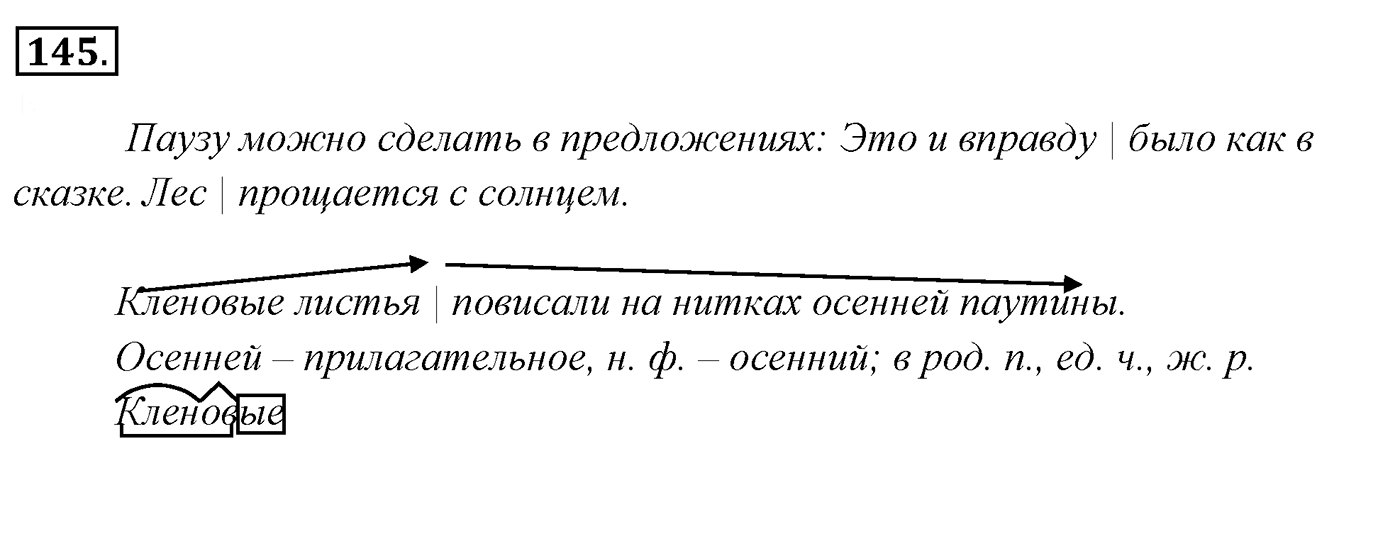 Упражнение 145, ГДЗ по русскому за 5 класс к учебнику Ладыженской, Баранова — решение 2