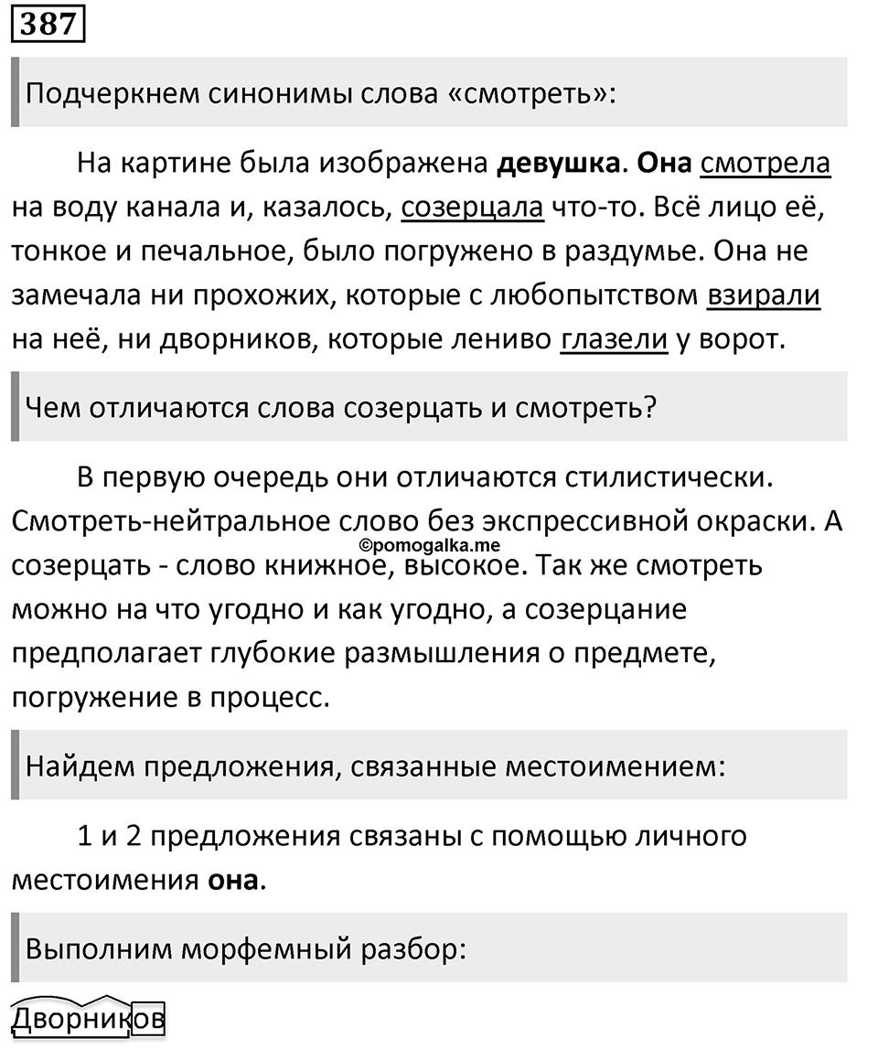 Упражнение 387, ГДЗ по русскому за 5 класс к учебнику Ладыженской, Баранова — решение 1
