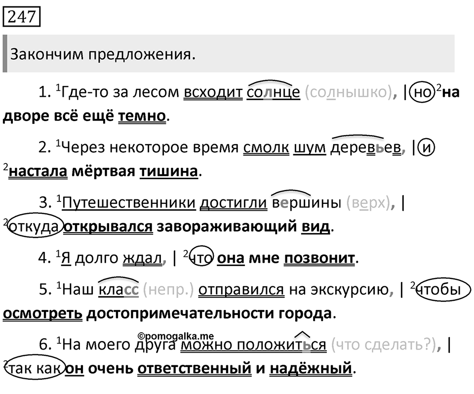 Упражнение 247, ГДЗ по русскому за 5 класс к учебнику Ладыженской, Баранова — решение 1