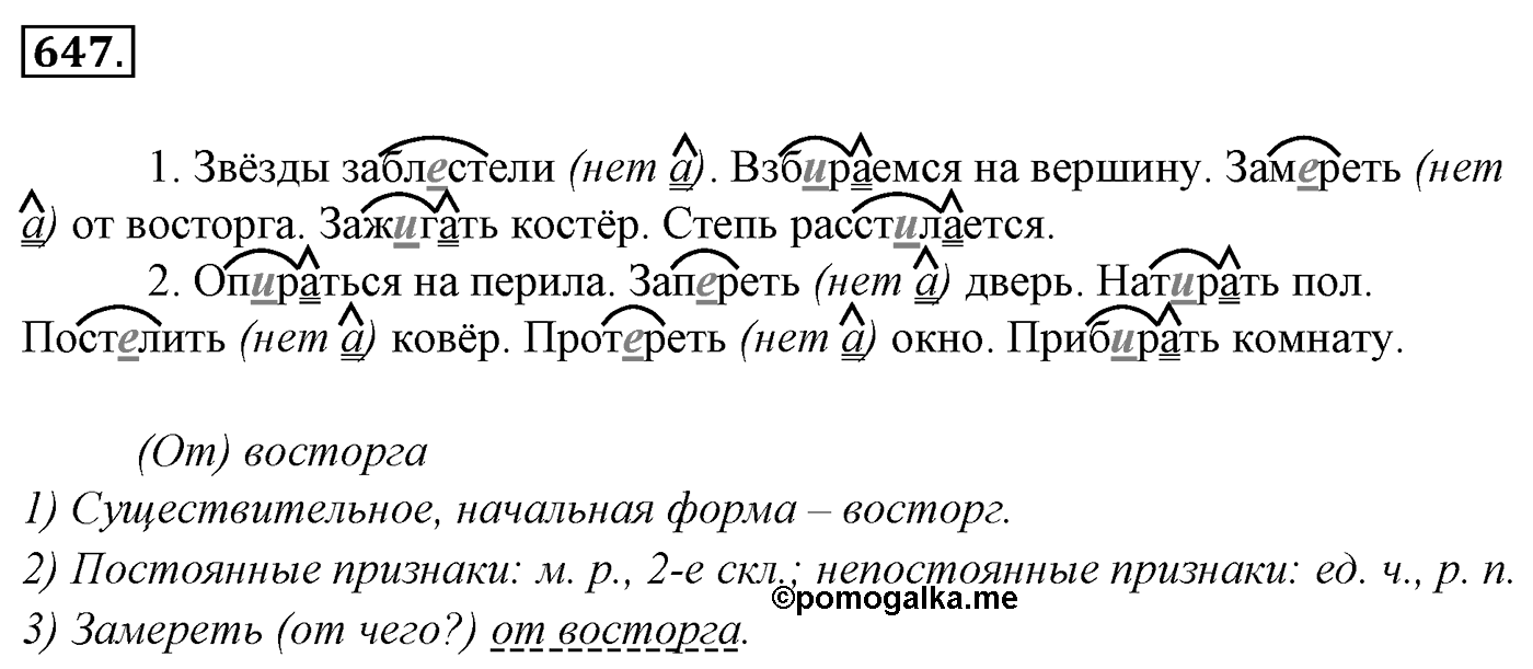 Упражнение 647, ГДЗ по русскому за 5 класс к учебнику Ладыженской, Баранова — решение 2