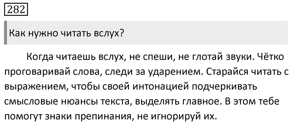 Упражнение 282, ГДЗ по русскому за 5 класс к учебнику Ладыженской, Баранова — решение 1