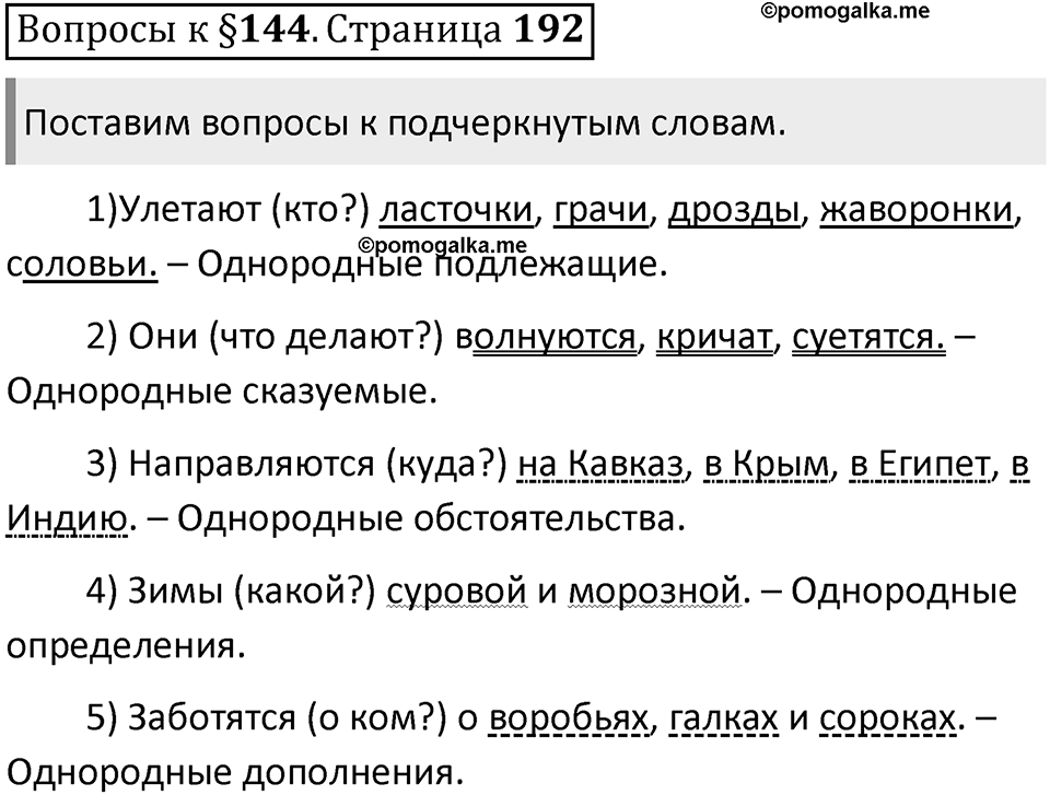Часть 2 страница 192 Вопросы к §144 — решение 1