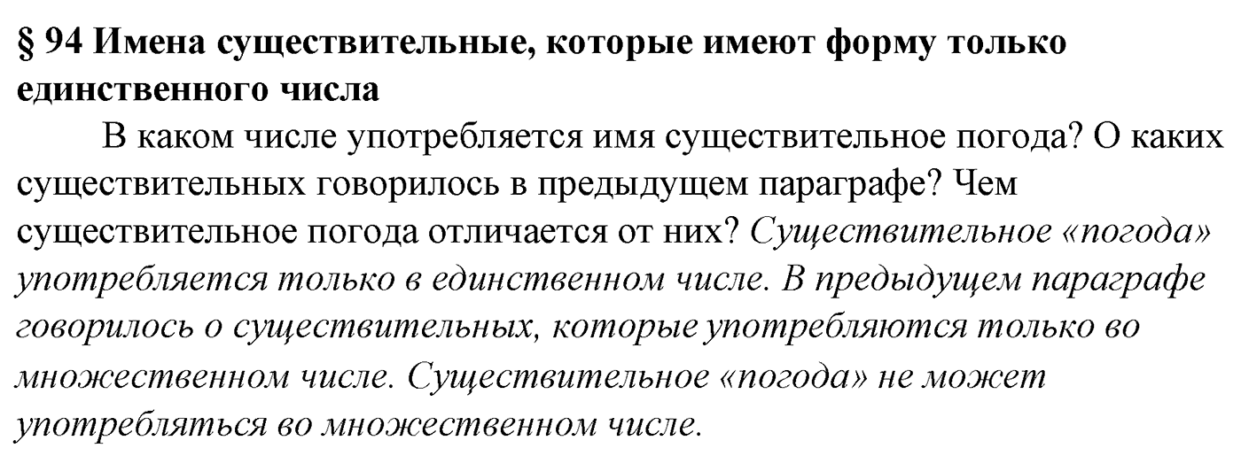 Вопросы к §94 — решение 1
