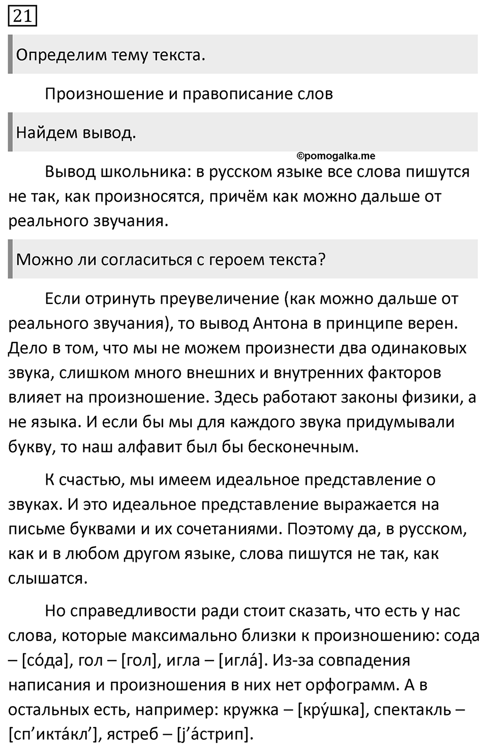Упражнение 21, ГДЗ по русскому за 5 класс к учебнику Ладыженской, Баранова — решение 1