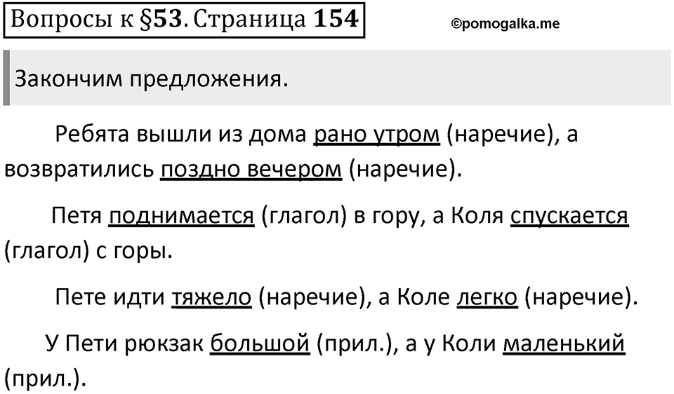 Часть 1 страница 154 Вопросы к §53 — решение 1