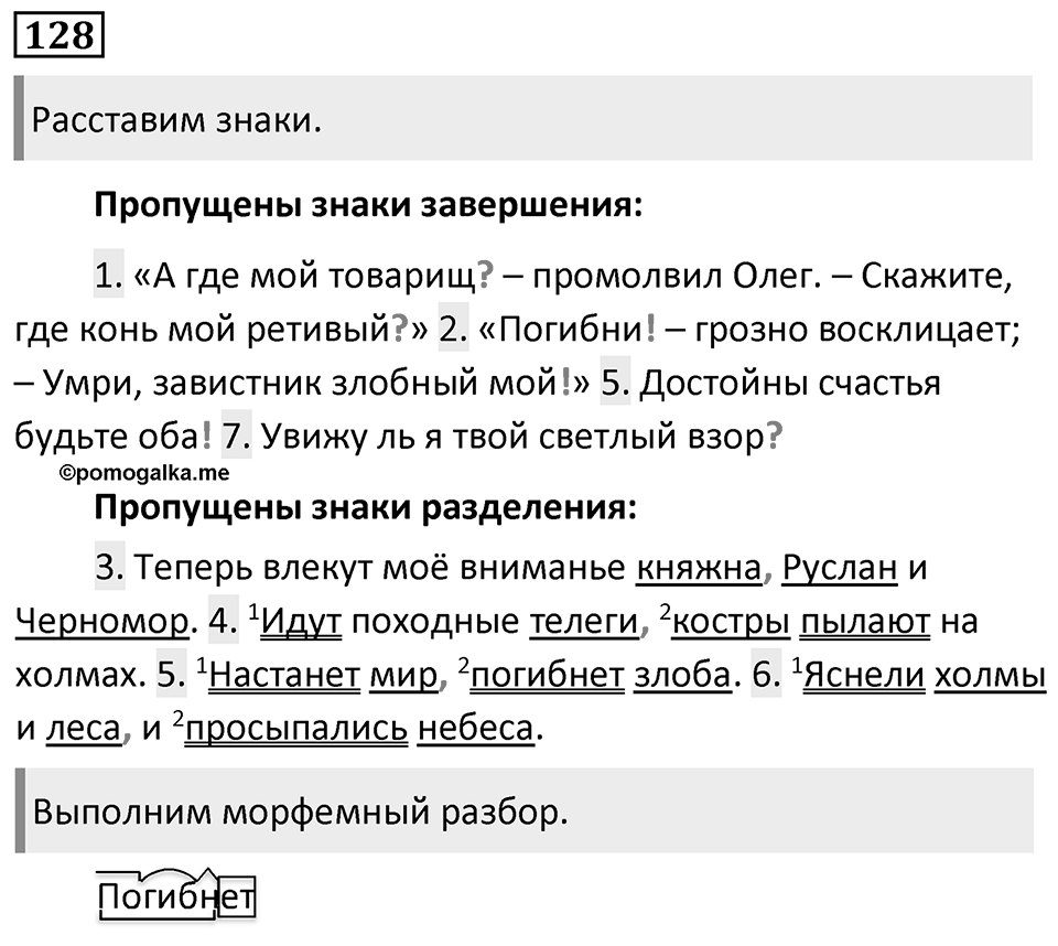 Упражнение 128, ГДЗ по русскому за 5 класс к учебнику Ладыженской, Баранова — решение 1