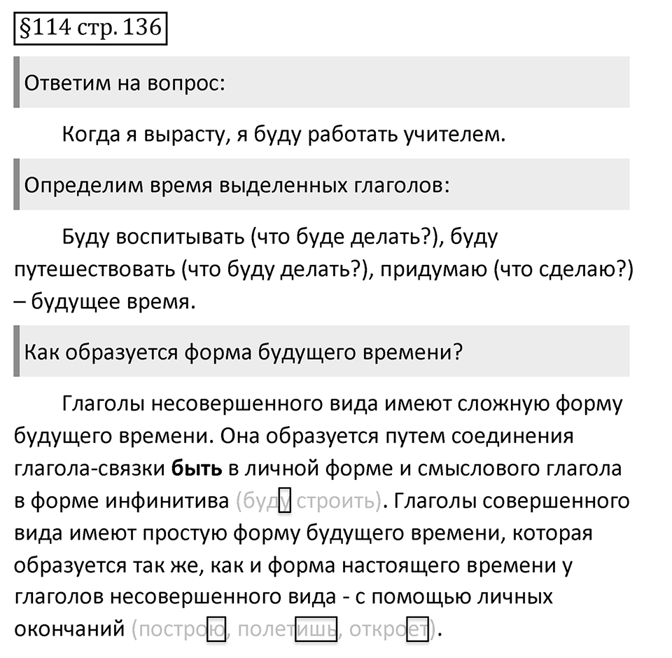 Вопросы к §114 страница 136 — решение 1
