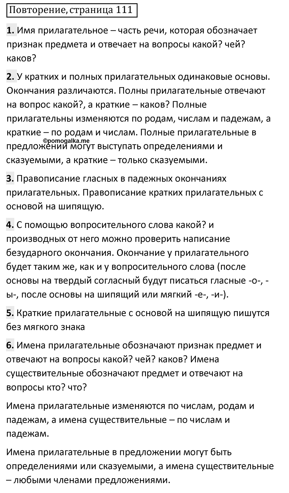 Повторение страница 111 — решение 1