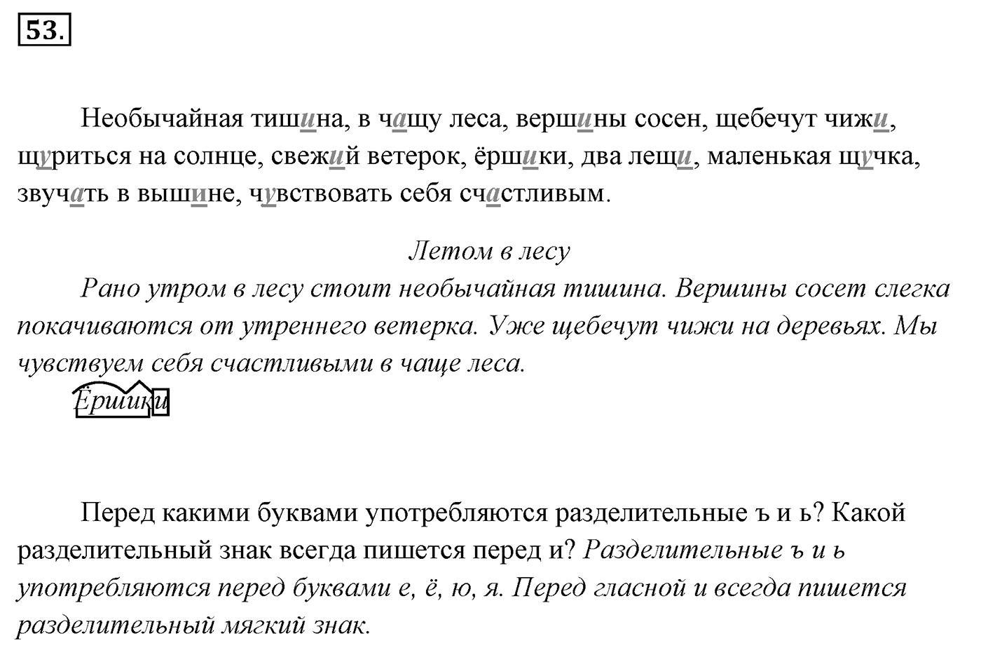 Упражнение 53, ГДЗ по русскому за 5 класс к учебнику Ладыженской, Баранова — решение 2