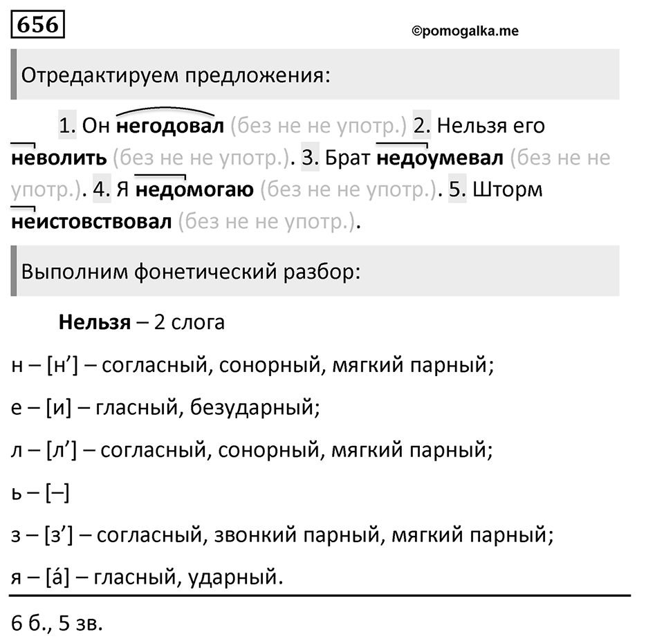 Упражнение 656, ГДЗ по русскому за 5 класс к учебнику Ладыженской, Баранова — решение 1