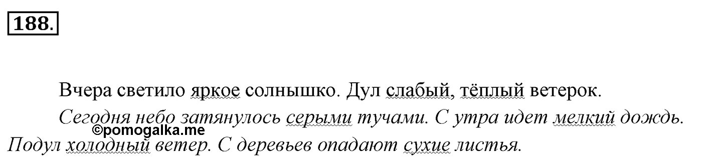 Упражнение 188, ГДЗ по русскому за 5 класс к учебнику Ладыженской, Баранова — решение 2