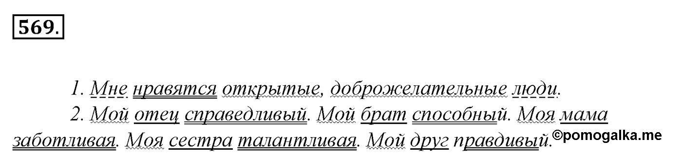 Упражнение 569, ГДЗ по русскому за 5 класс к учебнику Ладыженской, Баранова — решение 2