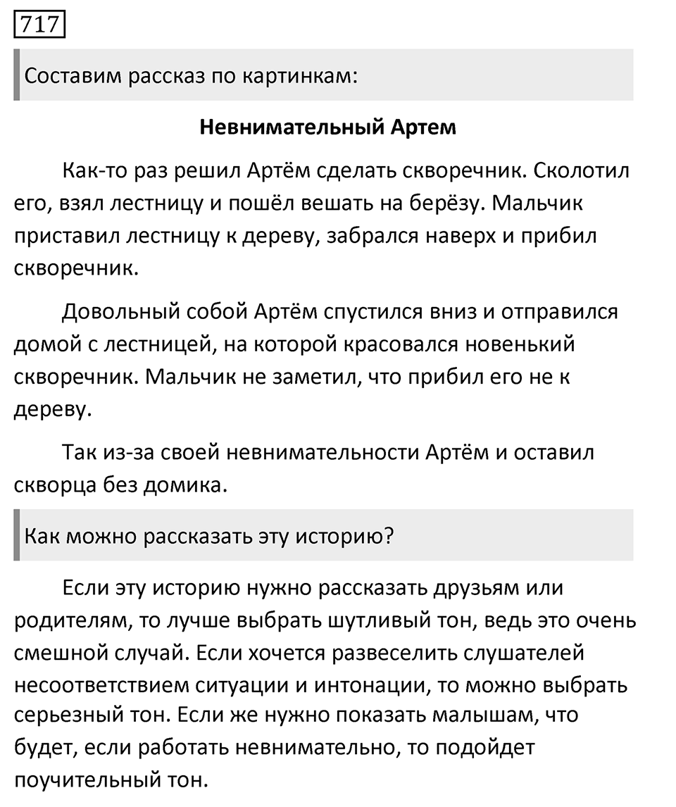 Упражнение 717, ГДЗ по русскому за 5 класс к учебнику Ладыженской, Баранова — решение 1