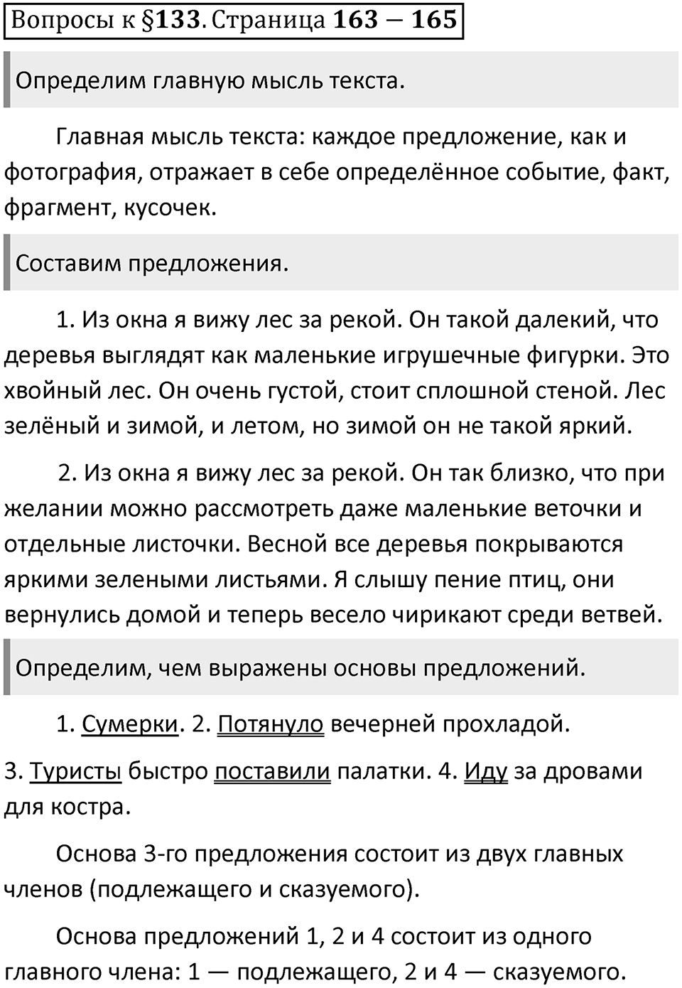 Часть 2 страница 163-165 Вопросы к §133 — решение 1