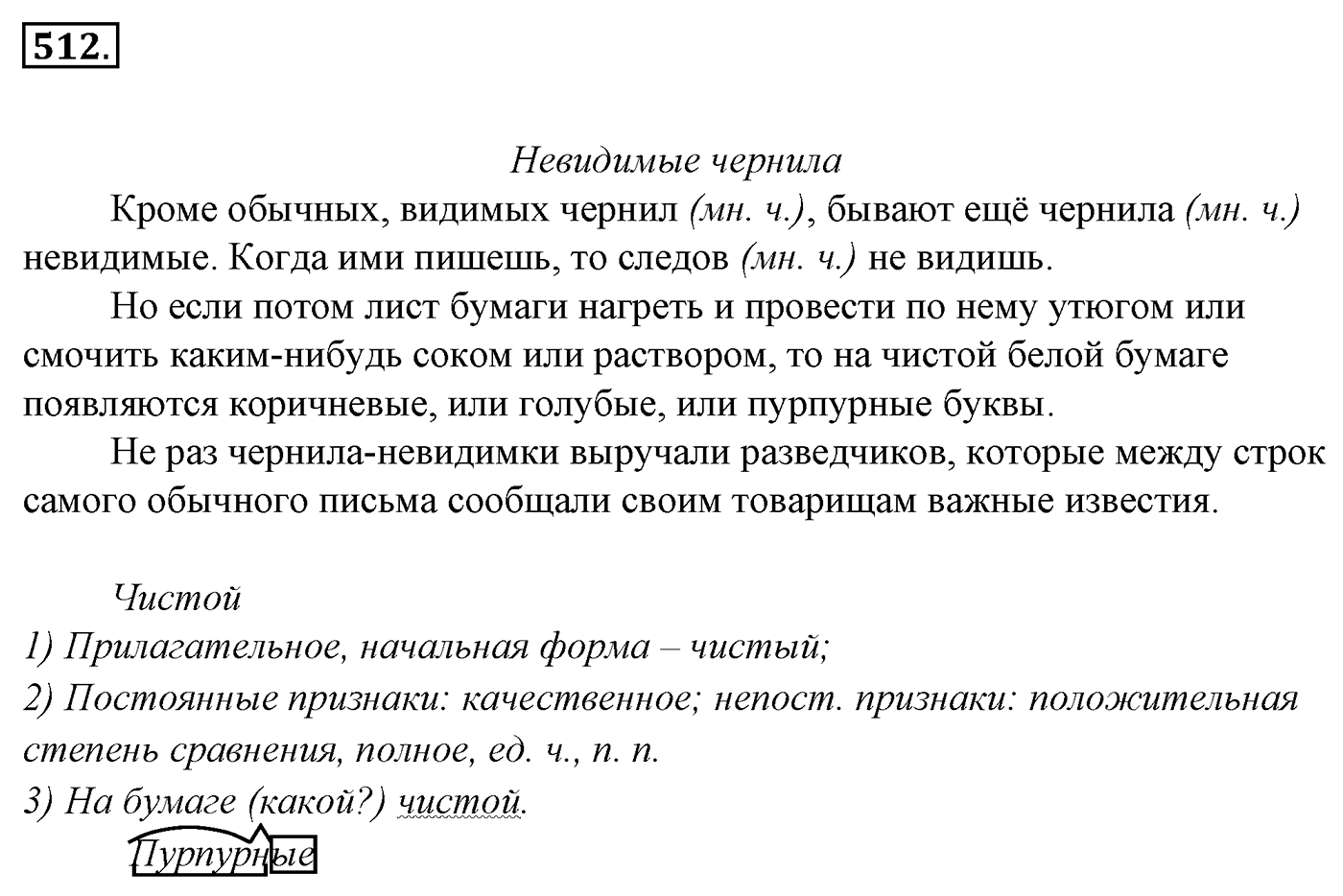 Упражнение 512, ГДЗ по русскому за 5 класс к учебнику Ладыженской, Баранова — решение 2