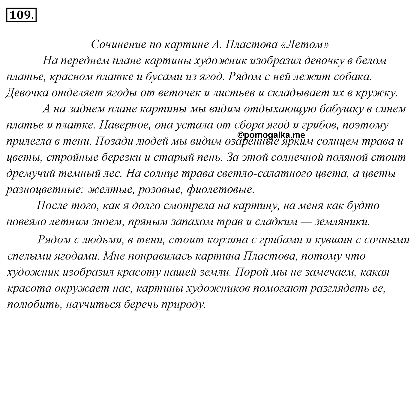 Упражнение 109, ГДЗ по русскому за 5 класс к учебнику Ладыженской, Баранова — решение 2