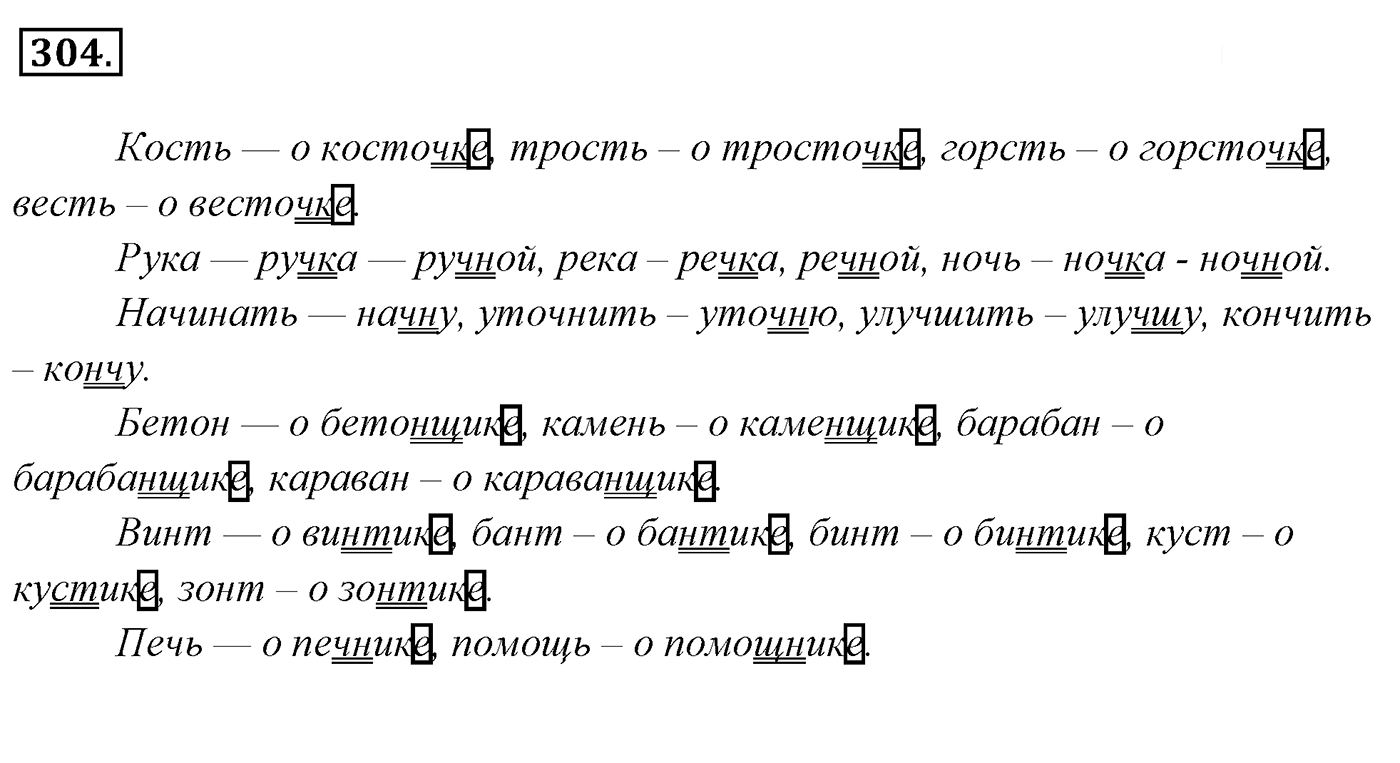 Упражнение 304, ГДЗ по русскому за 5 класс к учебнику Ладыженской, Баранова — решение 2