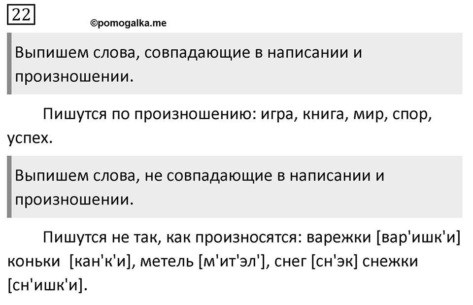 Упражнение 22, ГДЗ по русскому за 5 класс к учебнику Ладыженской, Баранова — решение 1