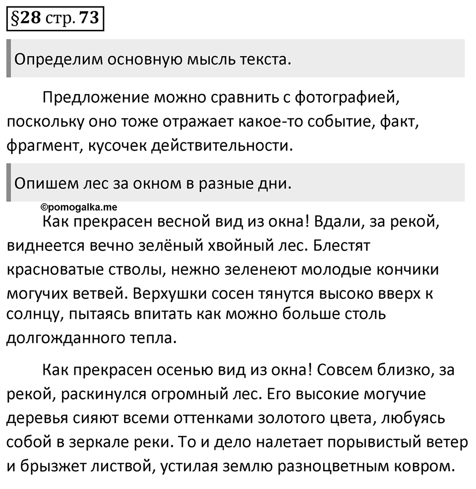 Вопросы к §28 страница 73 — решение 1