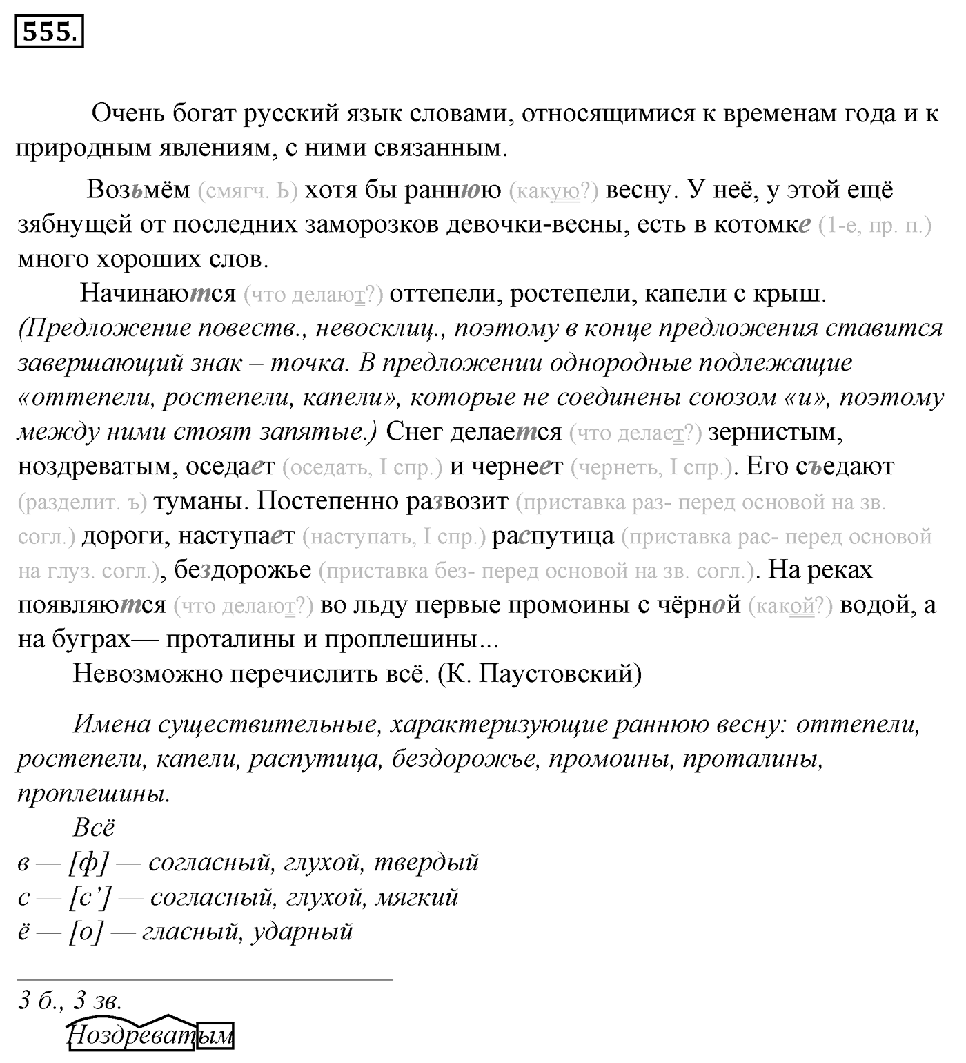 Упражнение 555, ГДЗ по русскому за 5 класс к учебнику Ладыженской, Баранова — решение 2
