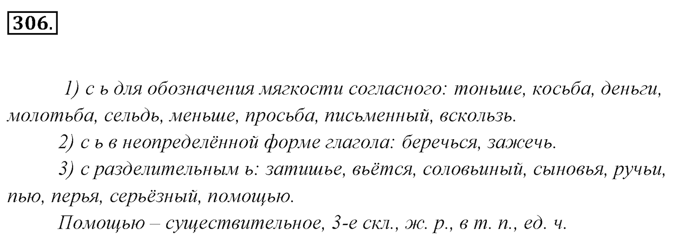 Упражнение 306, ГДЗ по русскому за 5 класс к учебнику Ладыженской, Баранова — решение 2