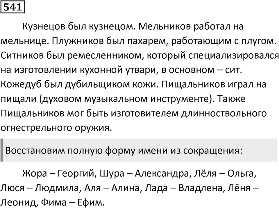 Упражнение 541, ГДЗ по русскому за 5 класс к учебнику Ладыженской, Баранова — решение 1