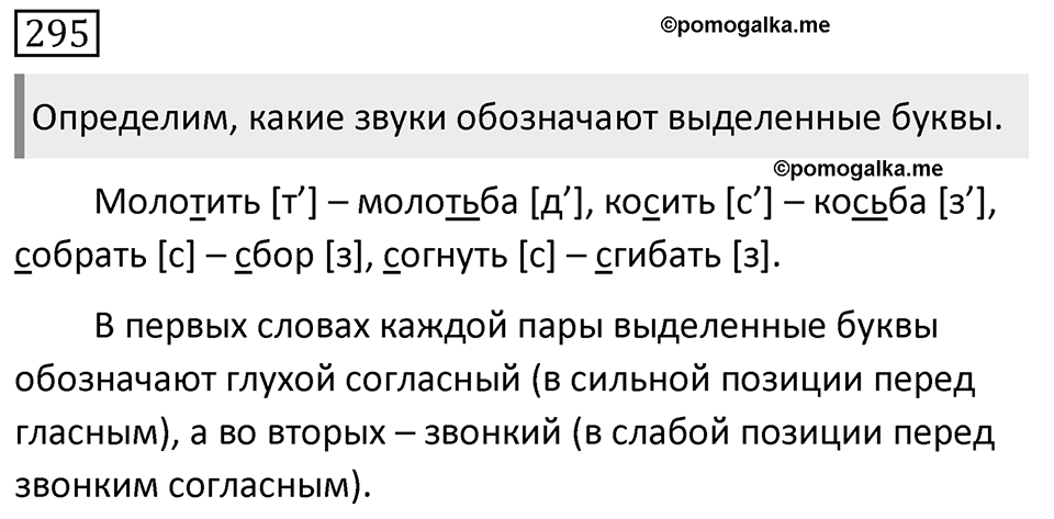 Упражнение 295, ГДЗ по русскому за 5 класс к учебнику Ладыженской, Баранова — решение 1