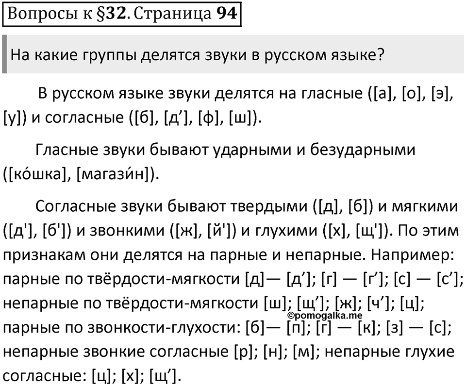 Часть 1 страница 94 Вопросы к §32 — решение 1