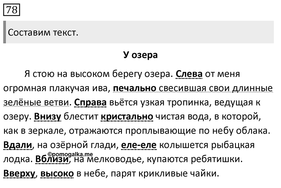 Упражнение 78, ГДЗ по русскому за 5 класс к учебнику Ладыженской, Баранова — решение 1